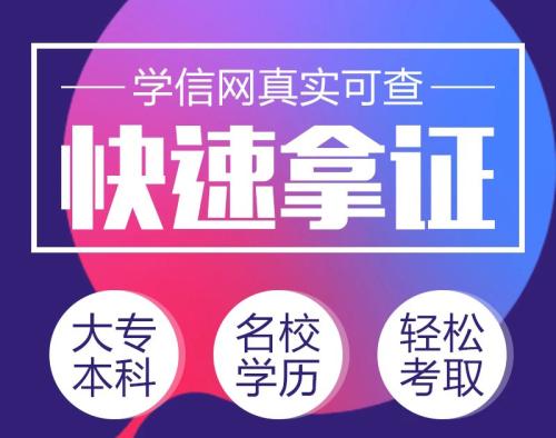 找工作需要学历怎么办,有什么办法快速拿到学历