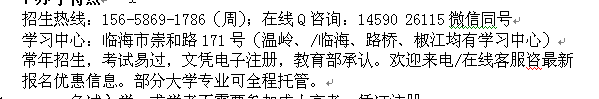 台州临海市成人夜大电大专科、本科学历进修报名时间